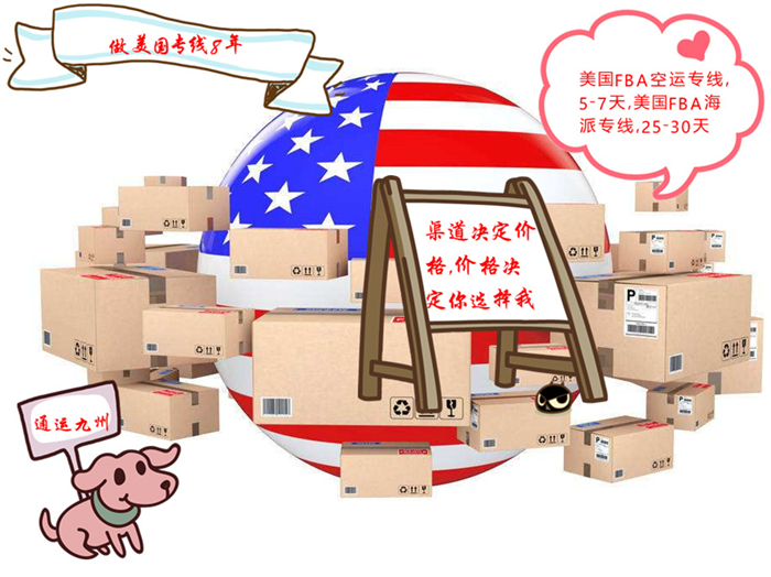 深圳到美國專線，8年專線，值得選擇，趕快聯系我吧，歡迎詢價