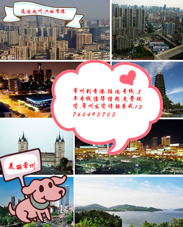 從常州陸運(yùn)1500公斤貨物到香港,走什么渠道可以節(jié)約物流成本