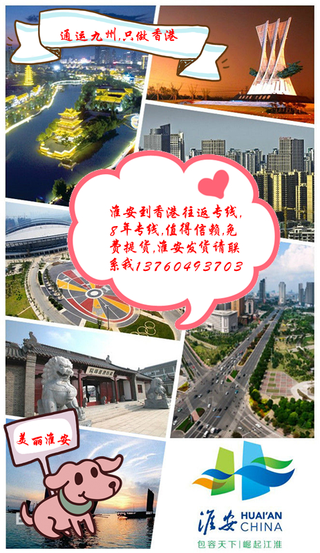 從淮安陸運(yùn)到香港,走汽運(yùn)要幾天,淮安到香港的物流方案哪個(gè)劃算