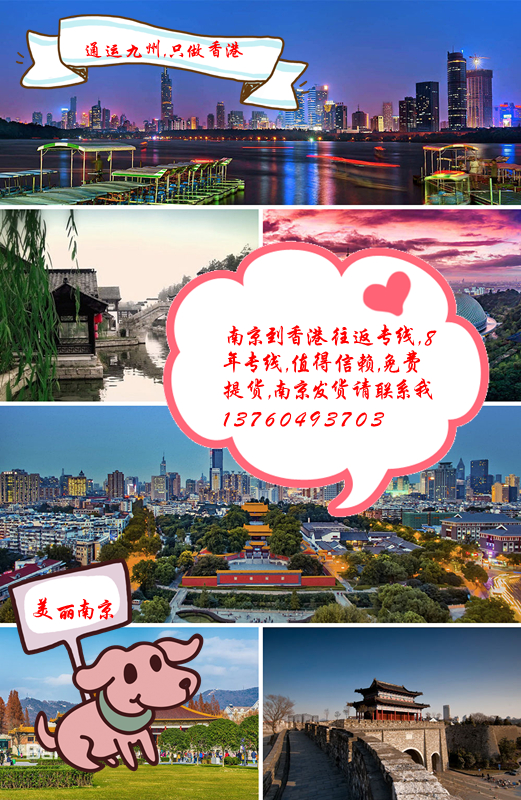 有20件貨物,單件尺寸30*40*50厘米,請問南京到香港物流多少錢