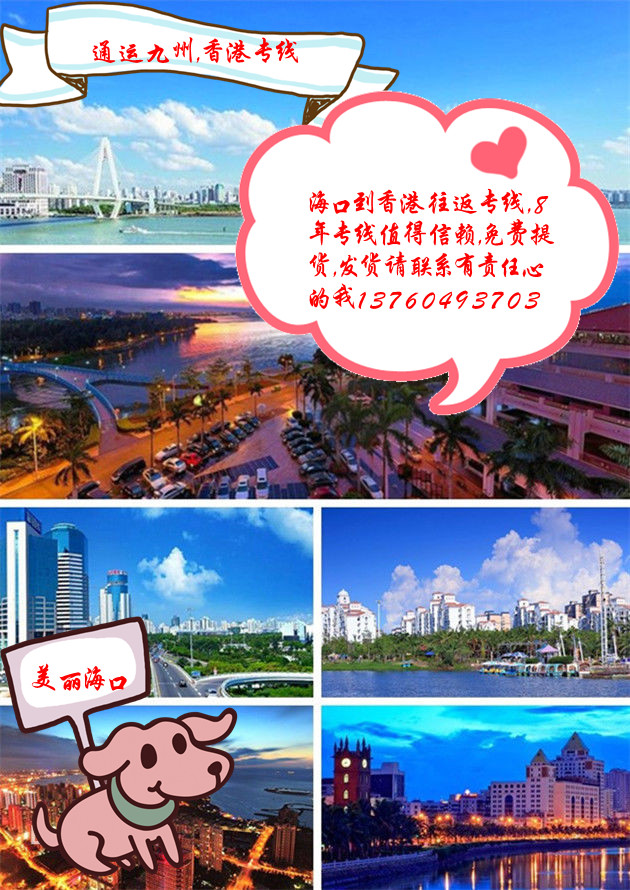 提供海口到香港陸運服務(wù)，免費上門提貨，每天晚上8點準(zhǔn)時發(fā)車