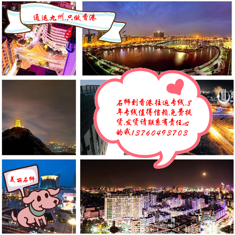 提供石獅到香港派送服務：香港工業大廈免費上樓：擔心送貨不送上樓的客戶找我吧