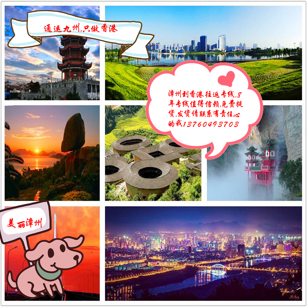提供漳州到香港空運服務：特別很急的貨物，要求當天送到的客戶找我吧