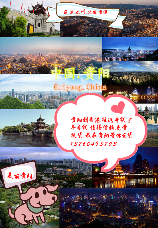 貴陽(yáng)這家物流公司好快,貴陽(yáng)物流直達(dá)香港,只要3天就到呀