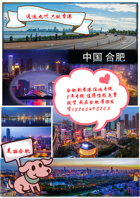 提供合肥到香港派送服務(wù)：香港工業(yè)大廈免費(fèi)上樓：擔(dān)心送貨不送上樓的客戶找我