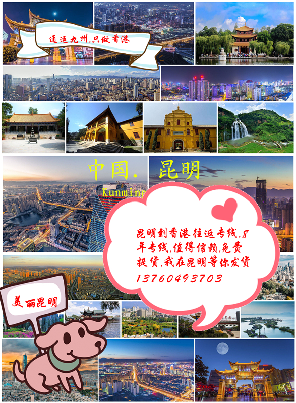 昆明到香港物流解決方案，昆明到香港貨運時效表