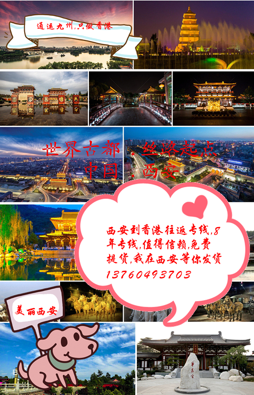深圳市通運(yùn)九州有限公司主打西安市到香港往返運(yùn)輸專線
