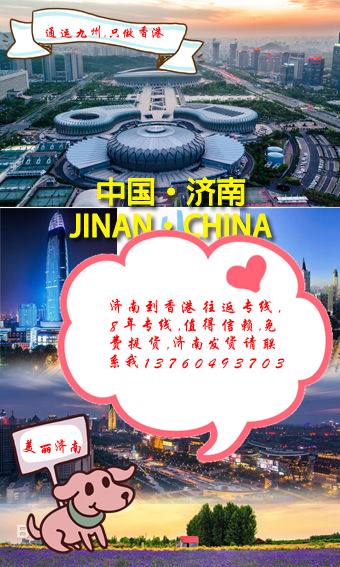 提供濟南到香港派送服務(wù)：香港工業(yè)大廈免費上樓：擔(dān)心送貨不送上樓的客戶找我吧