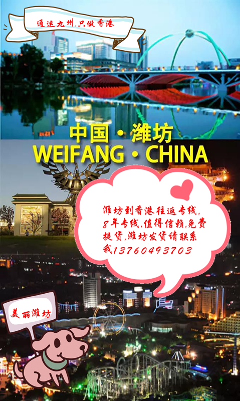 提供淄博到香港物流服務(wù)：薄利多銷共同發(fā)展的理念：要服務(wù)好又要價格實(shí)惠的客戶找我吧
