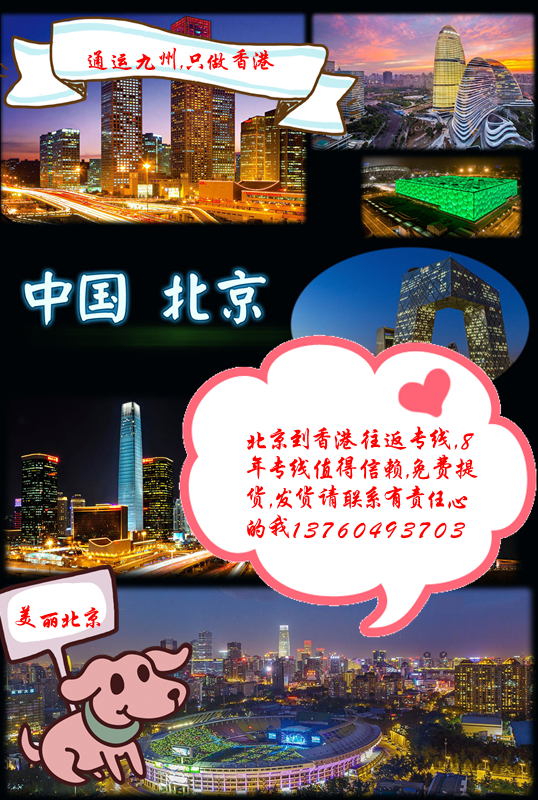 北京到香港的物流幾種省錢的物流方案