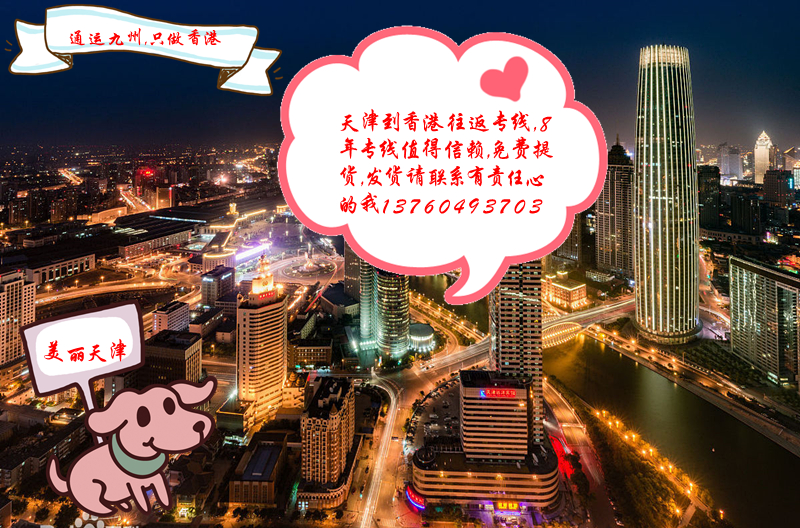 推薦三種天津到香港物流方案給您！真正的聚劃算！