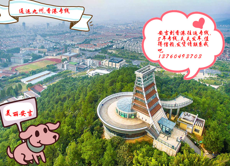 安吉到香港貨運公司開通了直達香港陸運,安吉的出口企業有福了