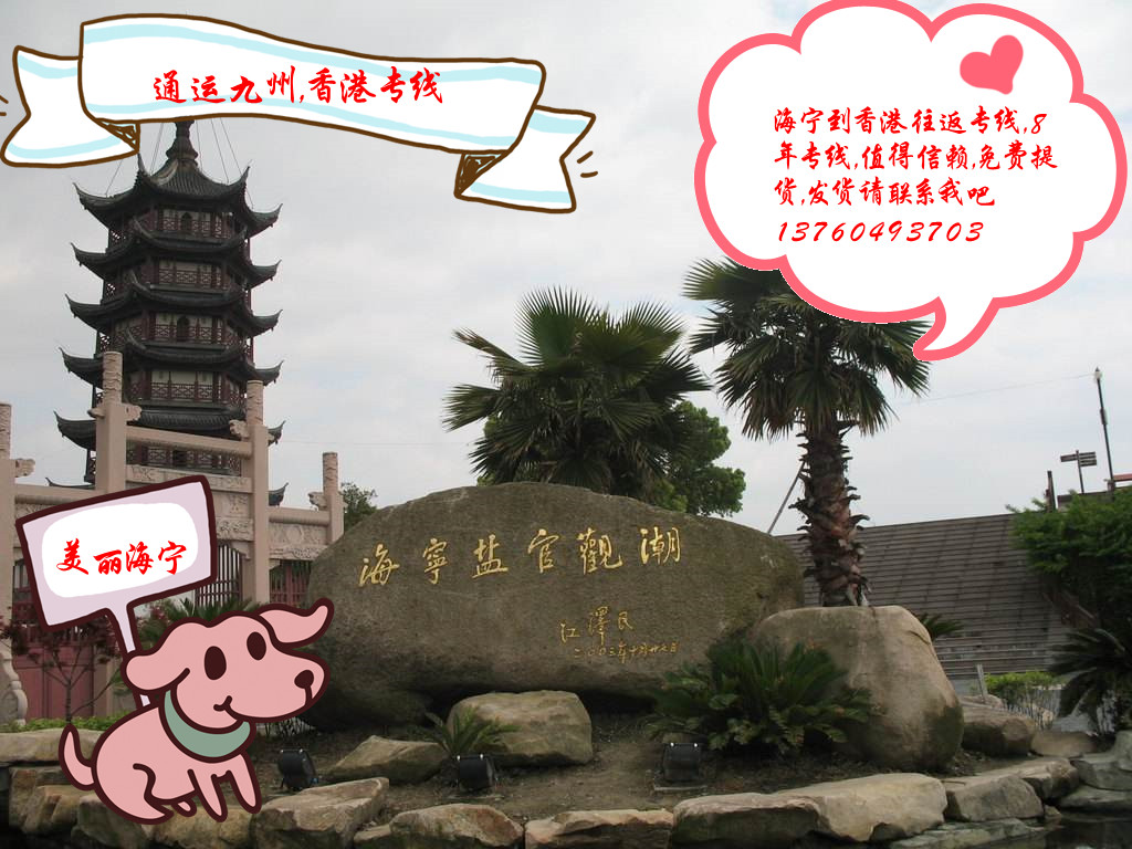 提供海寧到香港物流服務