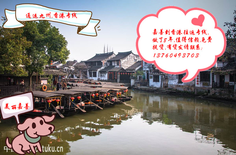 嘉善到香港物流運輸方案表，嘉善到香港貨運時效表