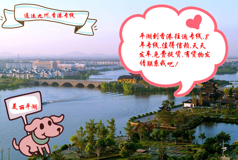 提供平湖到香港物流服務(wù),精準3日直達,平湖到香港貨運價格參考