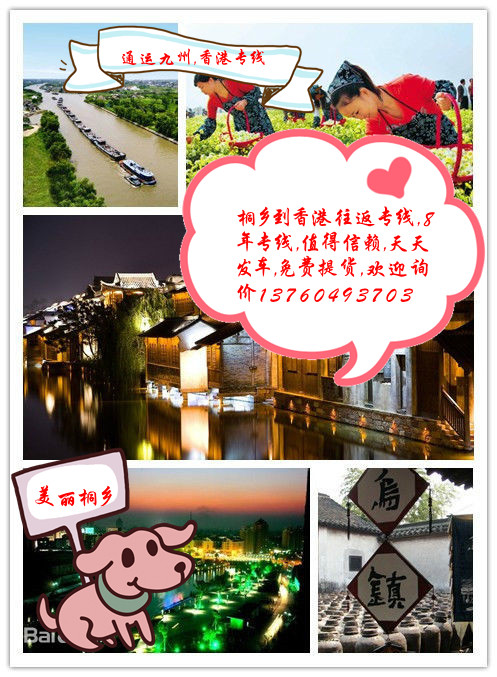提供桐鄉到香港貨運服務,專線直達3天到香港,香港貨運,一票到底