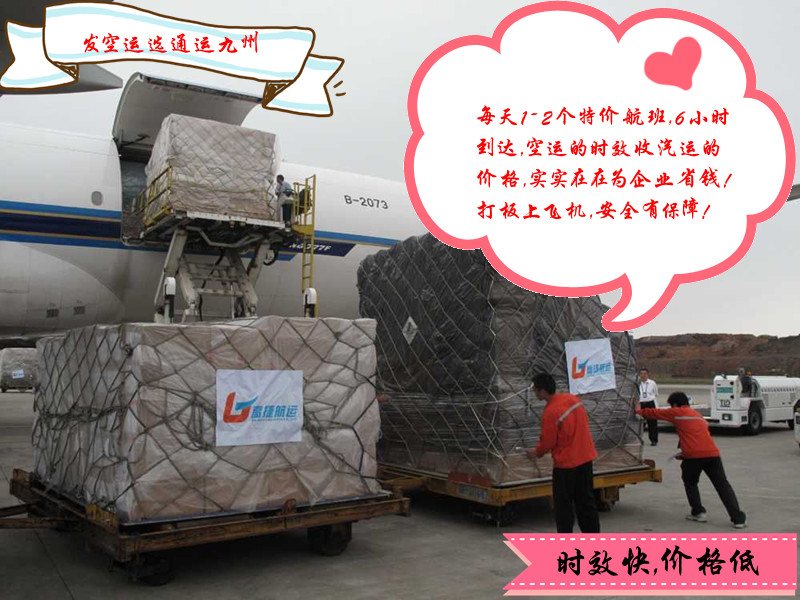 空運查詢信息,深圳空運到呼和浩特價格表,深圳到呼和浩特空運航班表