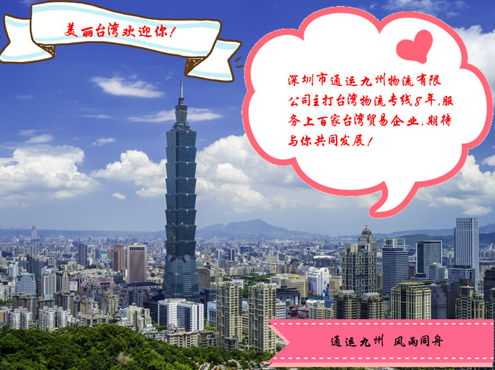 提供惠州到臺灣貨運服務,臺灣空運和海運2種渠道如你所愿